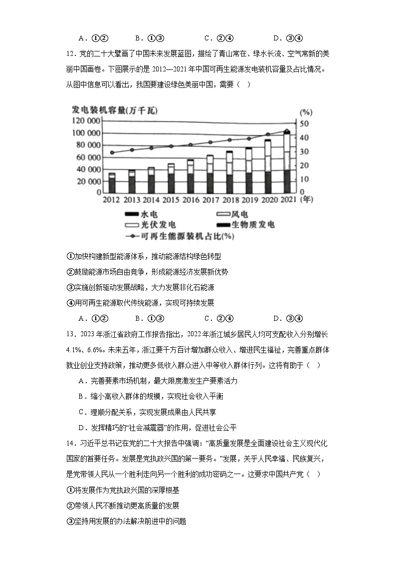 浙江省长兴中学2023届高三下学期模拟考试政治试题（含解析）03