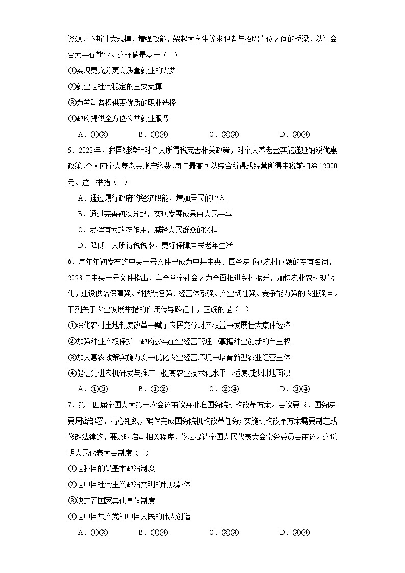 广东省湛江市雷州市第三中学2023届高三下学期5月模拟考试政治试题（含解析）02