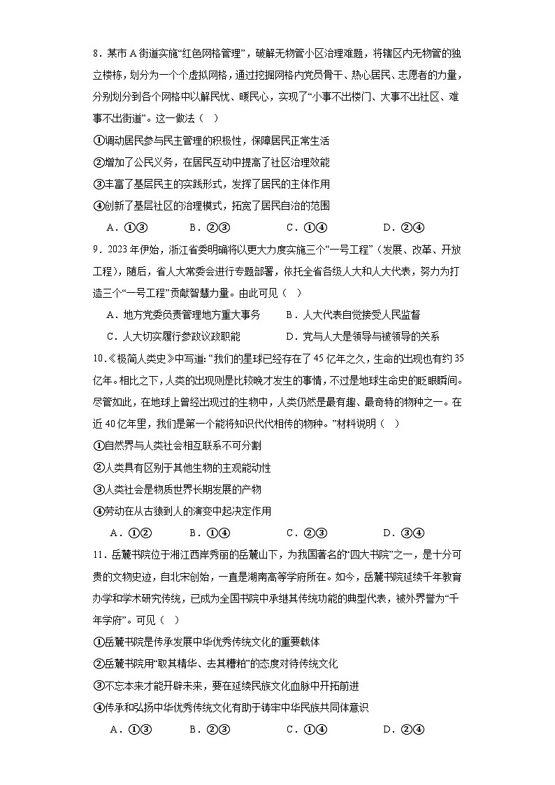 广东省湛江市雷州市第三中学2023届高三下学期5月模拟考试政治试题（含解析）03