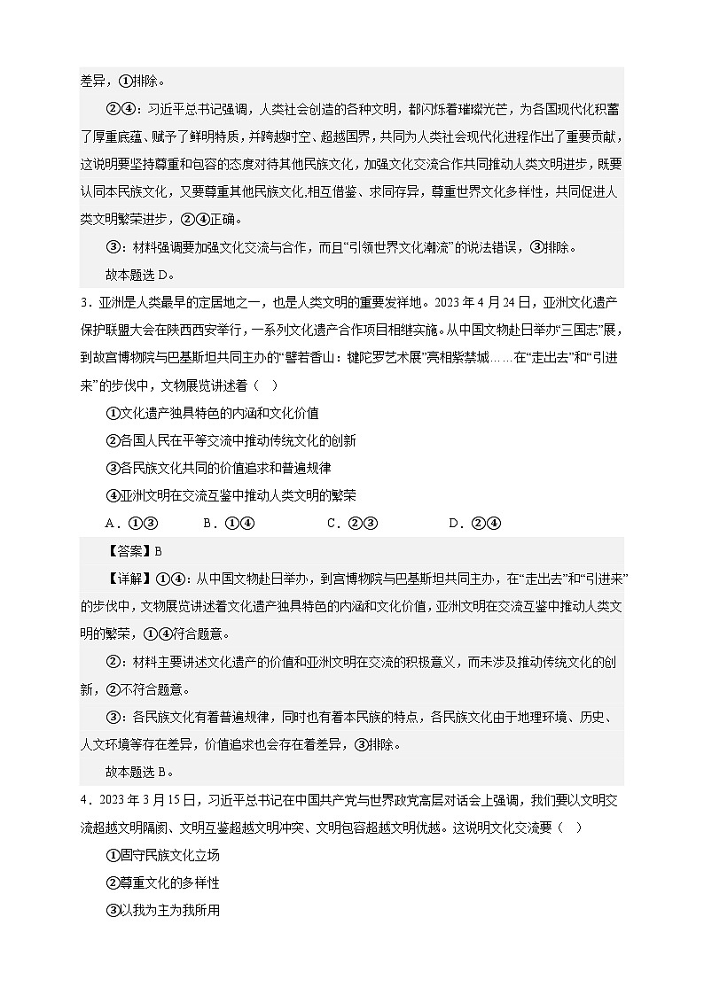 课时训练25 学习借鉴外来文化的有益成果（解析版）-备战2024年高考一轮复习专项练习第2页