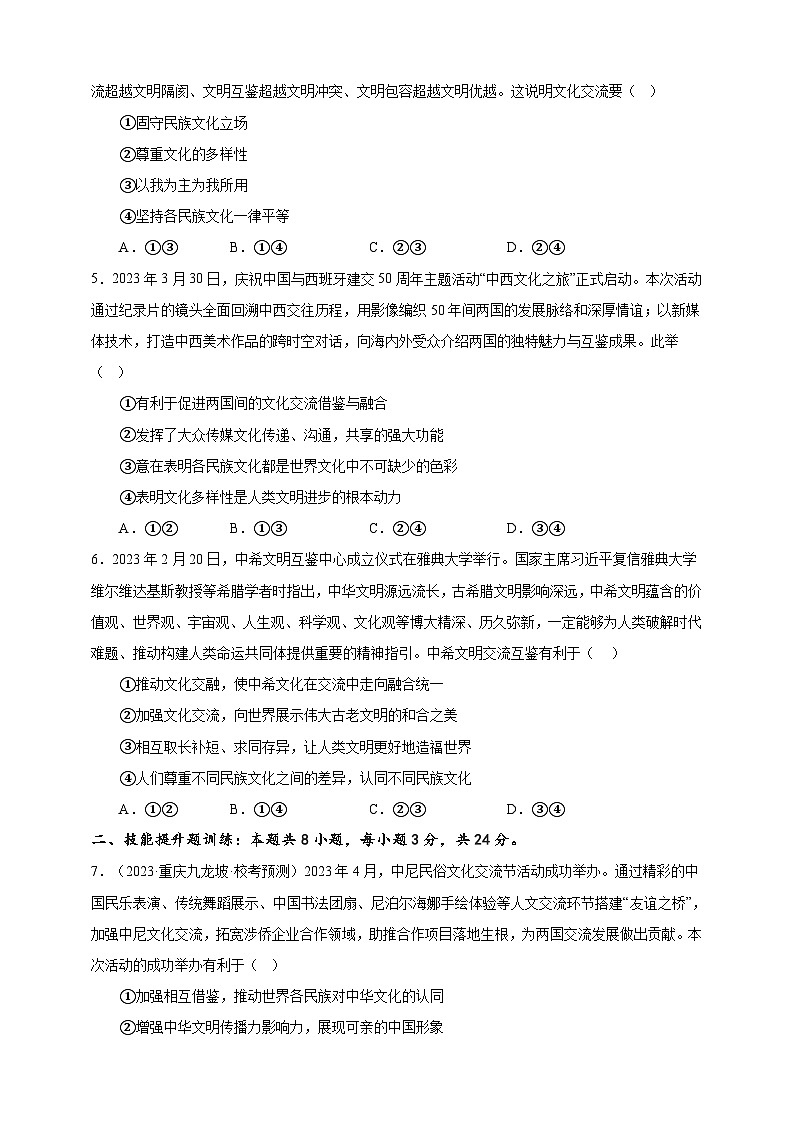 课时训练25 学习借鉴外来文化的有益成果（原卷版）-备战2024年高考一轮复习专项练习第2页