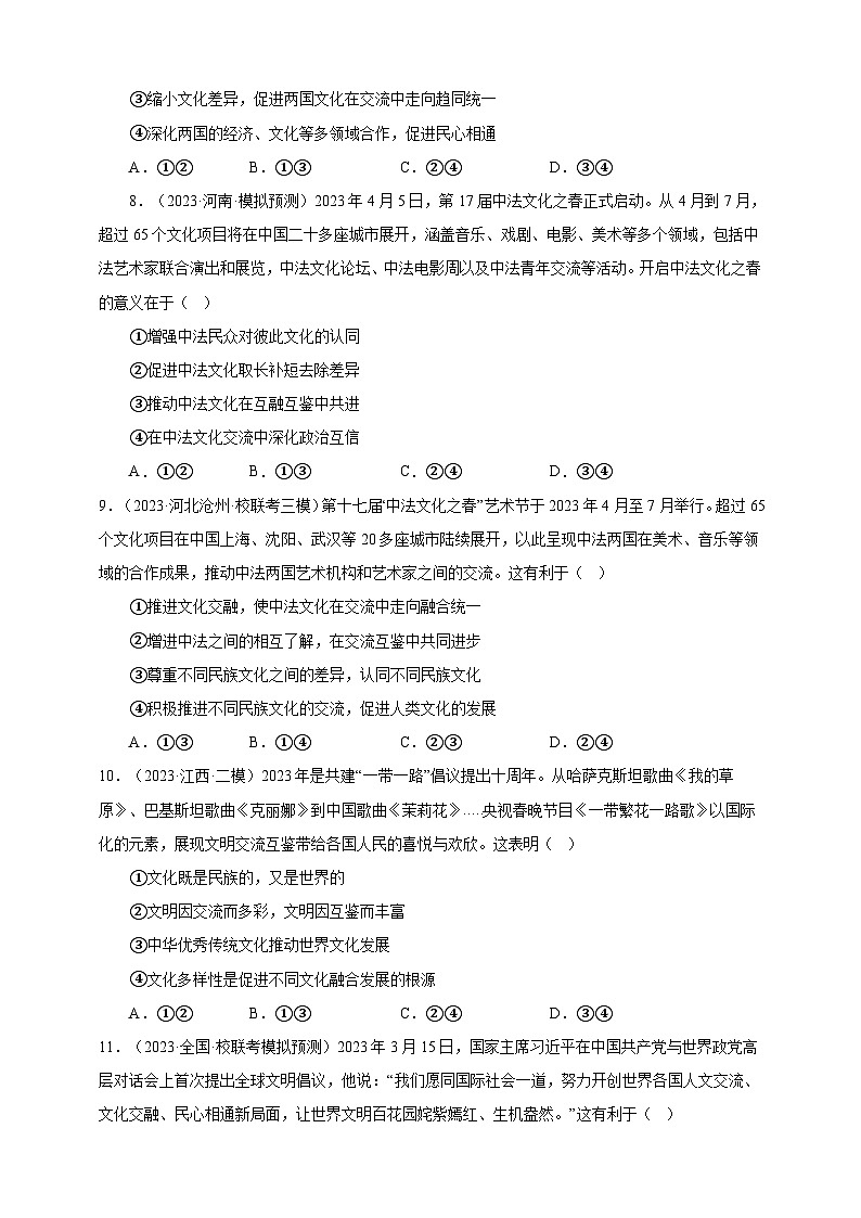 课时训练25 学习借鉴外来文化的有益成果（原卷版）-备战2024年高考一轮复习专项练习第3页