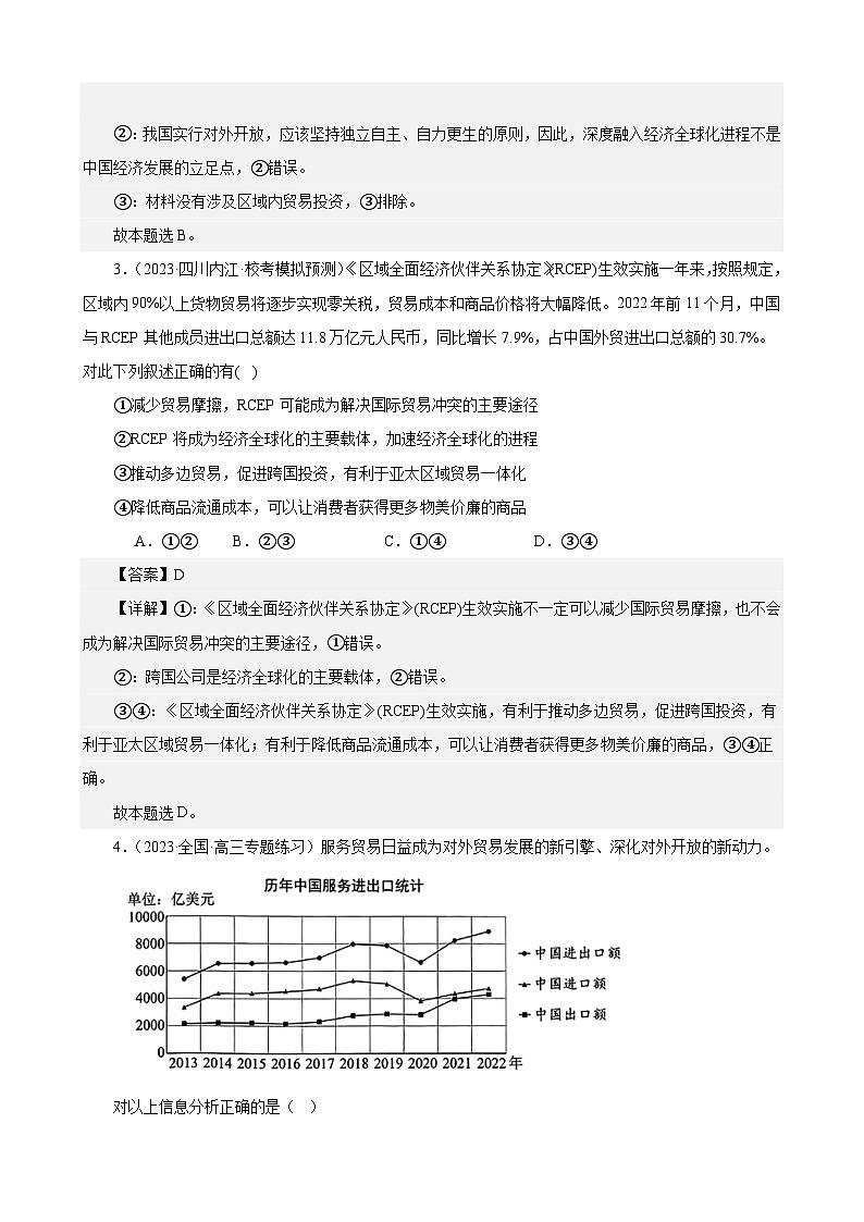 课时训练33 经济全球化与中国-2024届高考政治一轮复习统编版选择性必修一当代国际政治与经济02