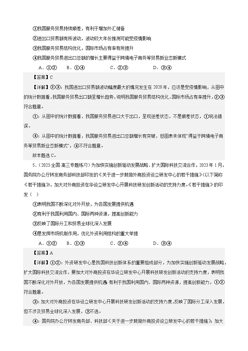 课时训练33 经济全球化与中国-2024届高考政治一轮复习统编版选择性必修一当代国际政治与经济03