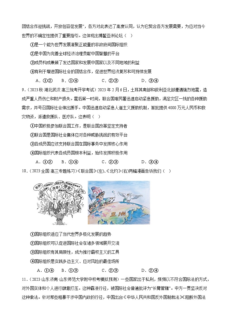 课时训练34 主要的国际组织（原卷版） 2024年高考政治一轮复习统编版 选择性必修一当代国际政治与经济第3页