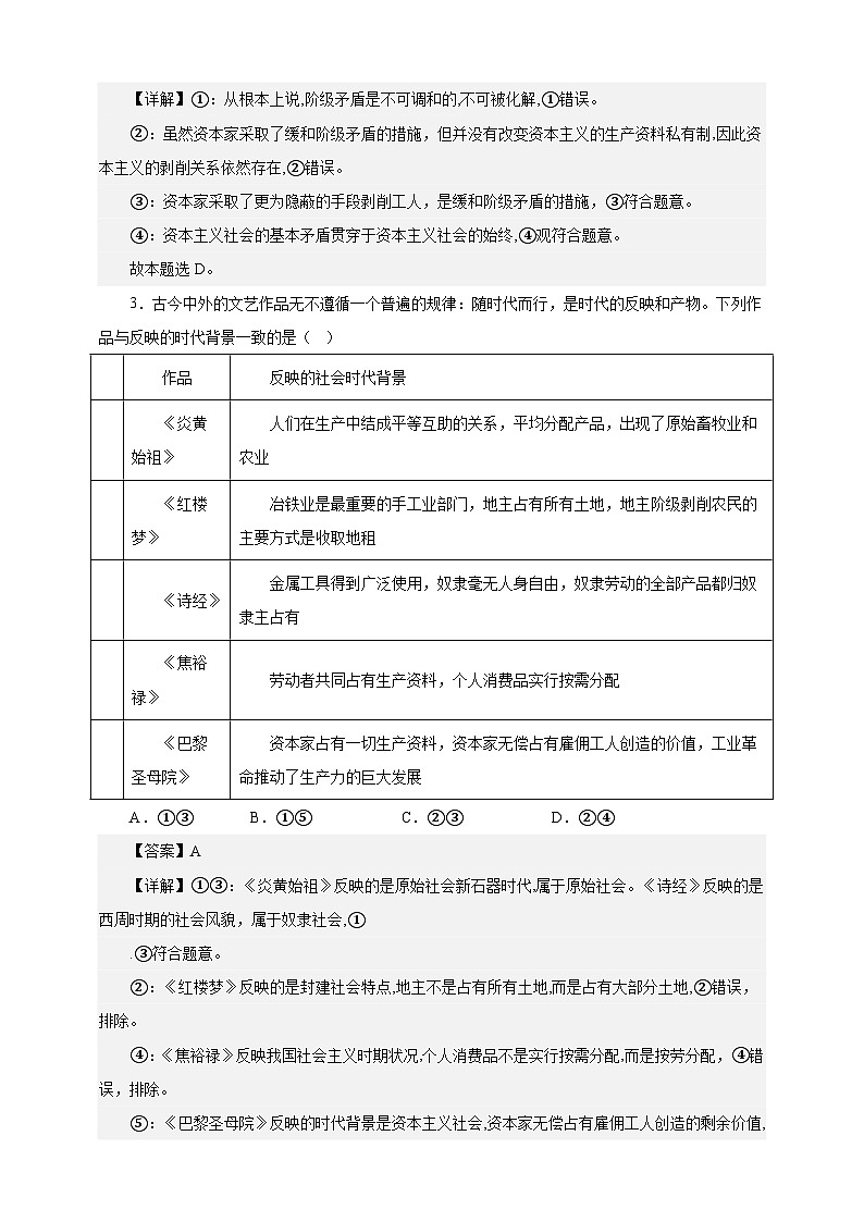 课时训练01 社会主义从空想到科学 、从理论到实践的发展（解析版）【高频考点】-备战2024年高考一轮复习专项练习第2页