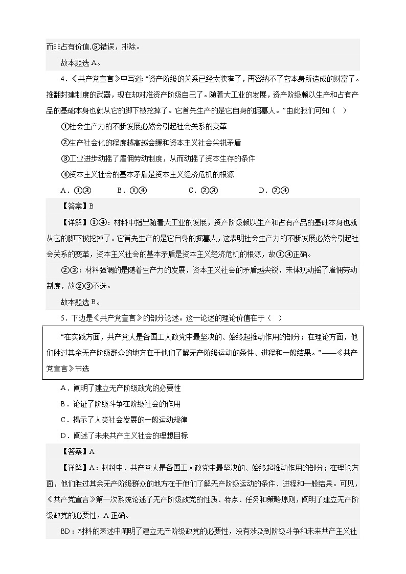 课时训练01 社会主义从空想到科学 、从理论到实践的发展（解析版）【高频考点】-备战2024年高考一轮复习专项练习第3页