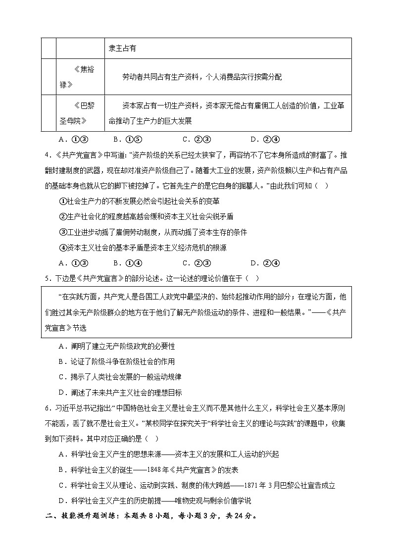 课时训练01 社会主义从空想到科学 、从理论到实践的发展（原卷版）【高频考点】-备战2024年高考一轮复习专项练习第2页