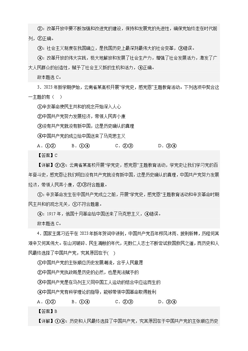 课时训练09 历史和人民的选择（解析版）-备战2024年高考一轮复习专项练习第2页