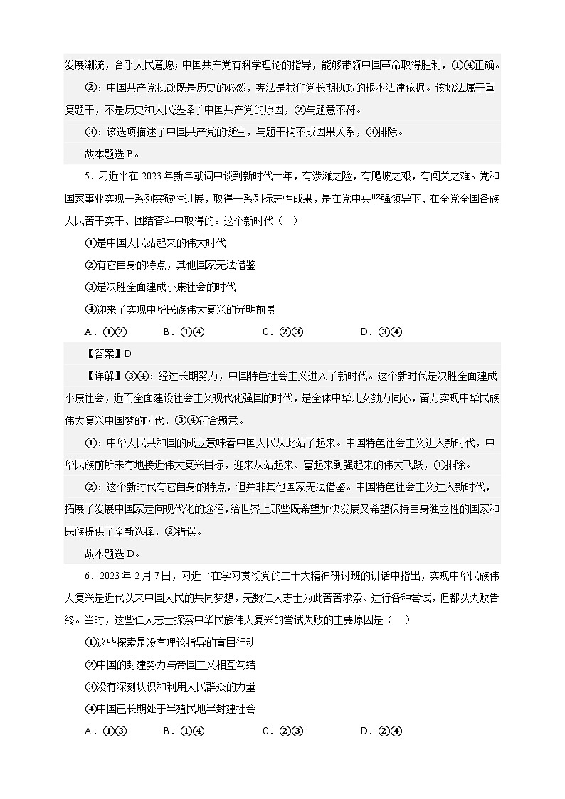 课时训练09 历史和人民的选择（解析版）-备战2024年高考一轮复习专项练习第3页