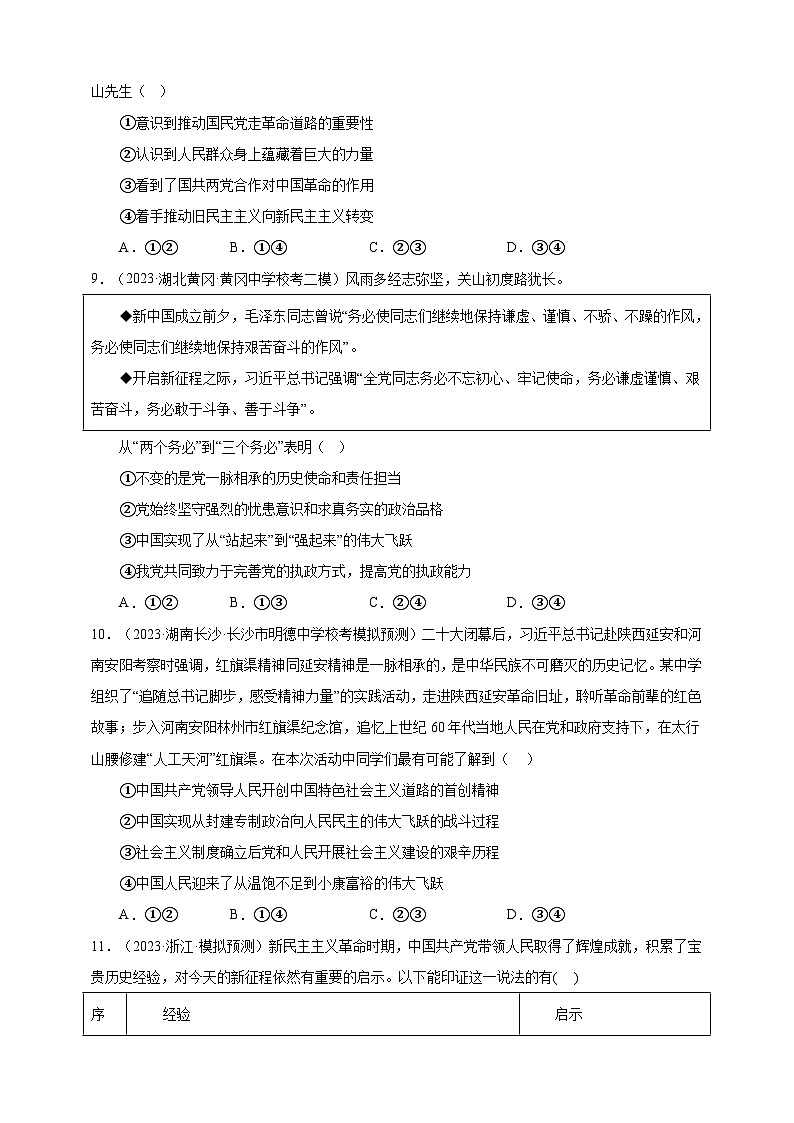 课时训练09 历史和人民的选择（原卷版）-备战2024年高考一轮复习专项练习第3页