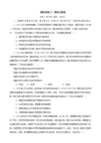 课时训练27 国体与政体-2024届高考政治一轮复习统编版+选择性必修一当代国际政治与经济