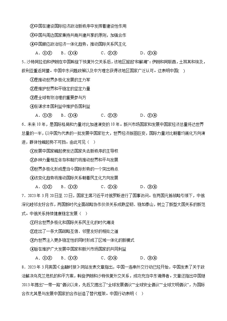 课时训练29 多极化趋势（原卷版） 2024年高考政治一轮复习统编版 选择性必修一当代国际政治与经济第2页