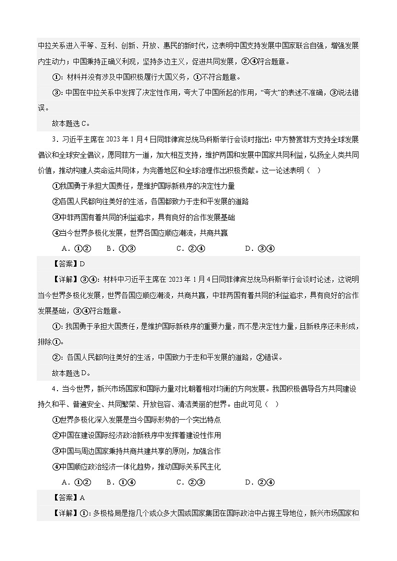 课时训练29 多极化趋势（解析版） 2024年高考政治一轮复习统编版 选择性必修一当代国际政治与经济第2页