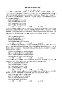 课时训练30 和平与发展-2024届高考政治一轮复习统编版选择性必修一当代国际政治与经济