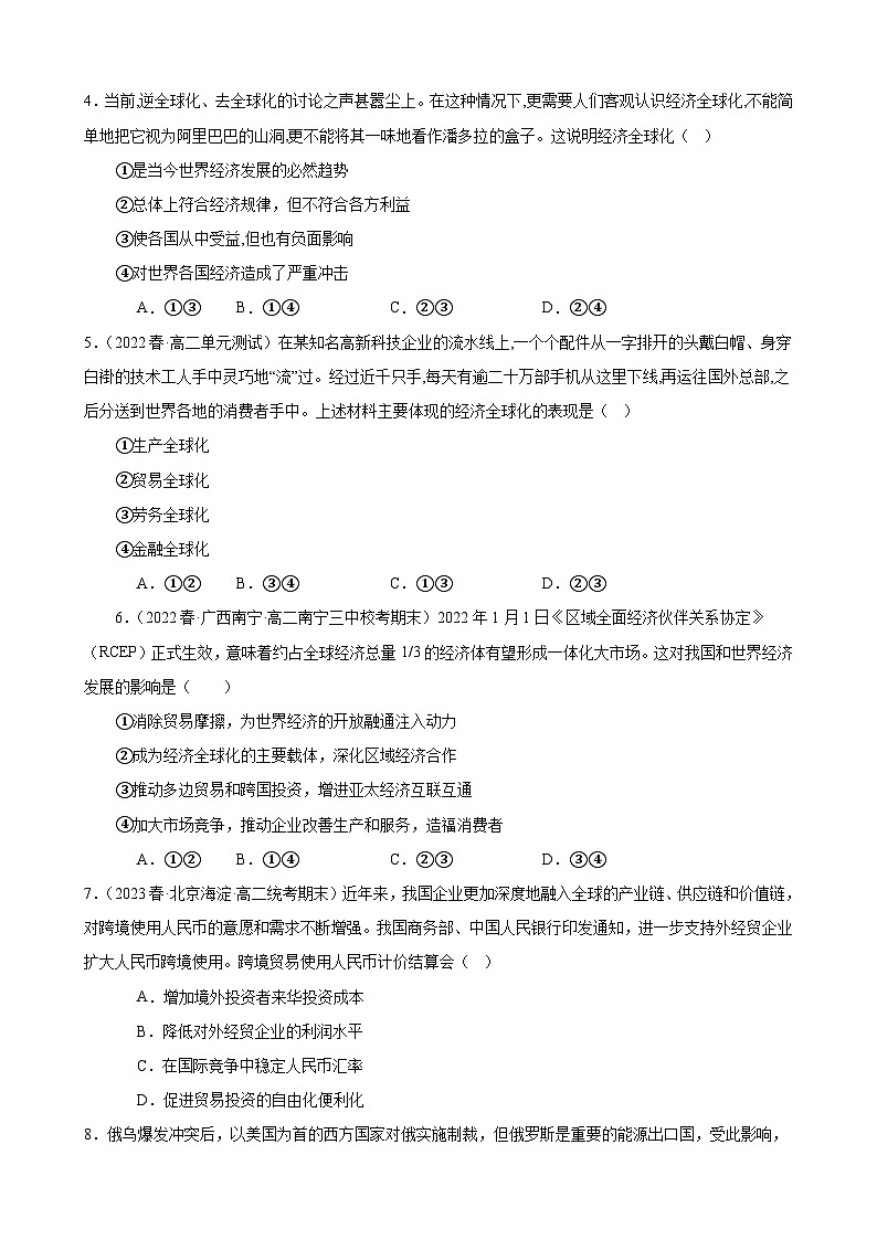 课时训练32 走进经济全球化-2024届高考政治一轮复习统编版选择性必修一当代国际政治与经济02