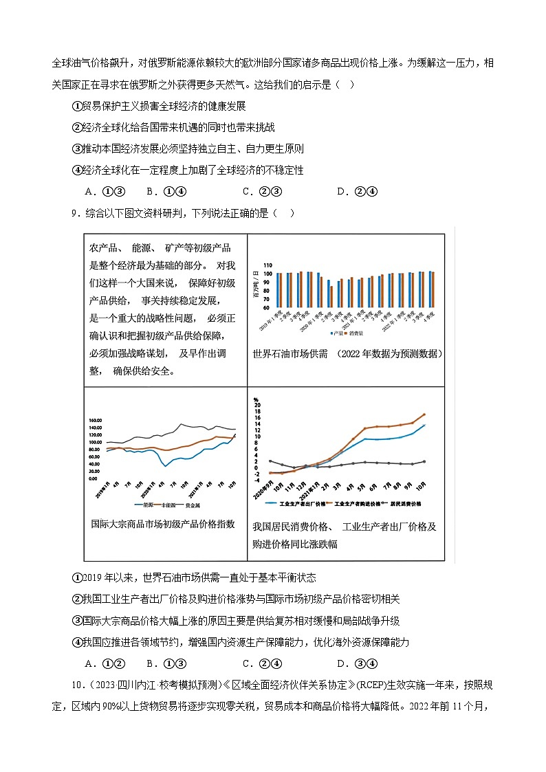 课时训练32 走进经济全球化-2024届高考政治一轮复习统编版选择性必修一当代国际政治与经济03