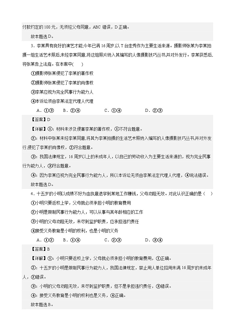 课时训练36 在生活中学民法用民法（解析版） 2024年高考政治一轮复习统编版 选择性必修二法律与生活第2页