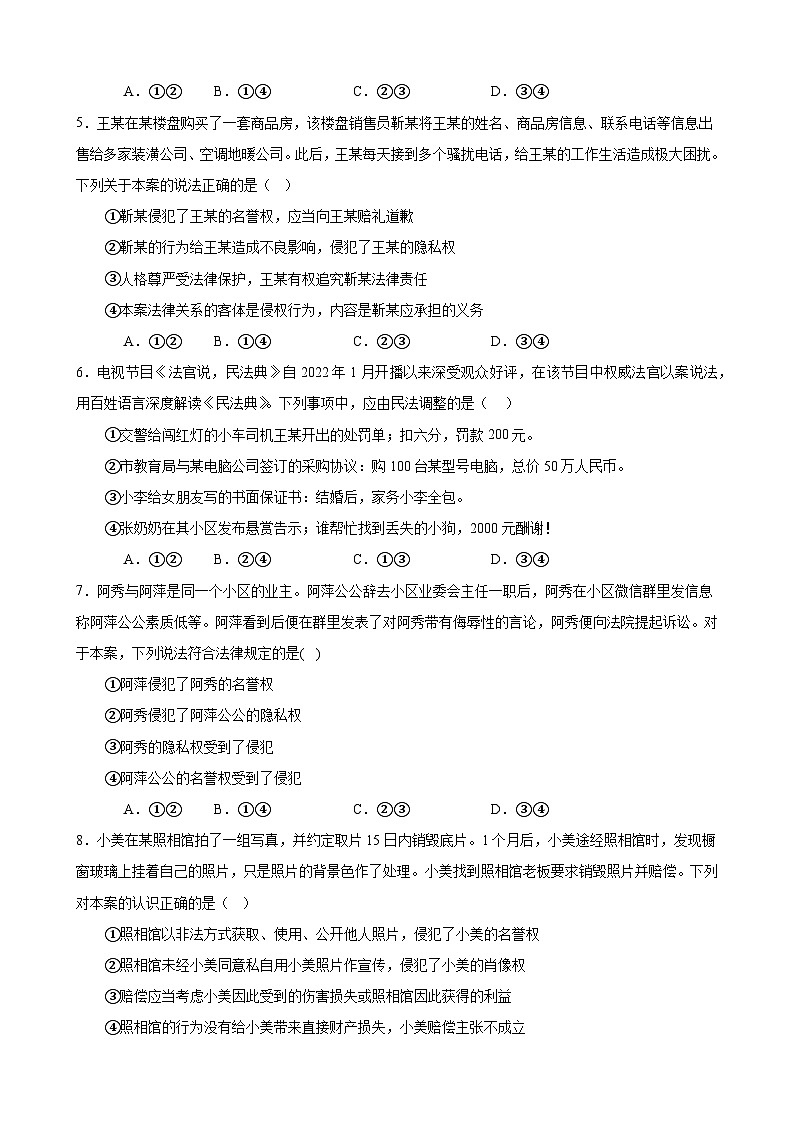 课时训练36 在生活中学民法用民法（原卷版） 2024年高考政治一轮复习统编版 选择性必修二法律与生活第2页