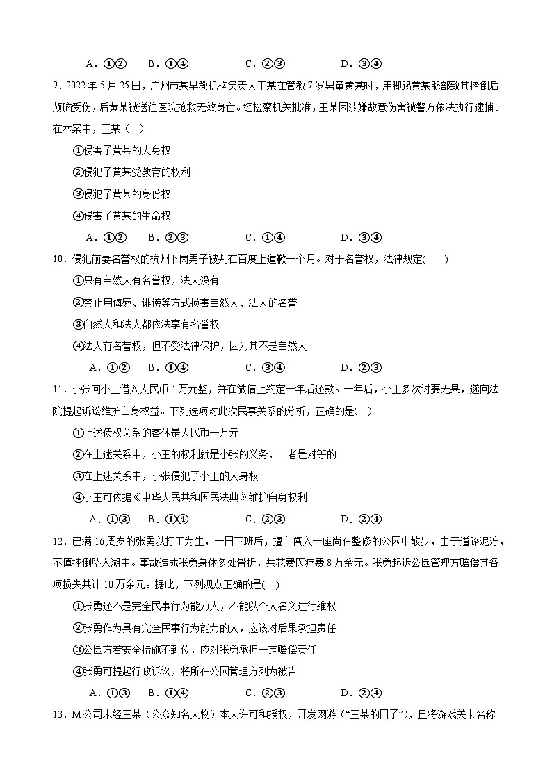 课时训练36 在生活中学民法用民法（原卷版） 2024年高考政治一轮复习统编版 选择性必修二法律与生活第3页