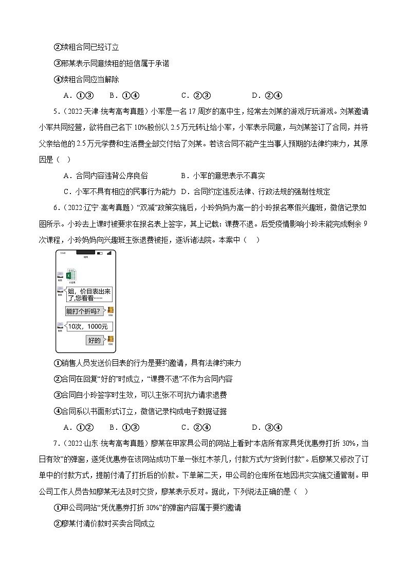 课时训练38 订约履约 诚信为本（原卷版） 2024年高考政治一轮复习统编版 选择性必修二法律与生活第2页