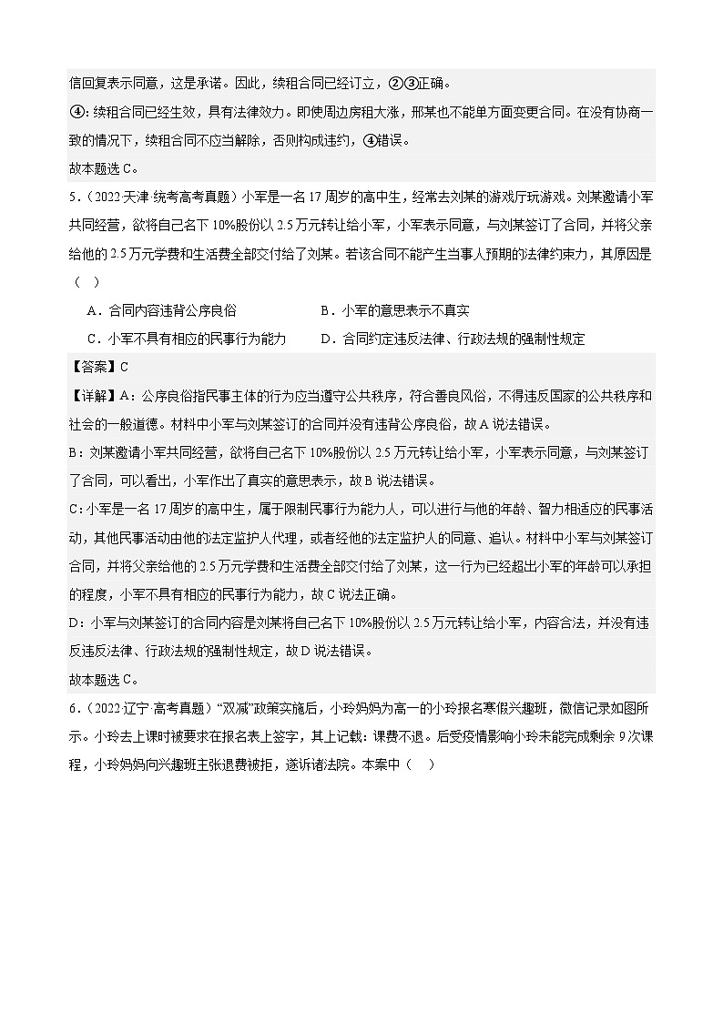 课时训练38 订约履约 诚信为本（解析版） 2024年高考政治一轮复习统编版 选择性必修二法律与生活第3页