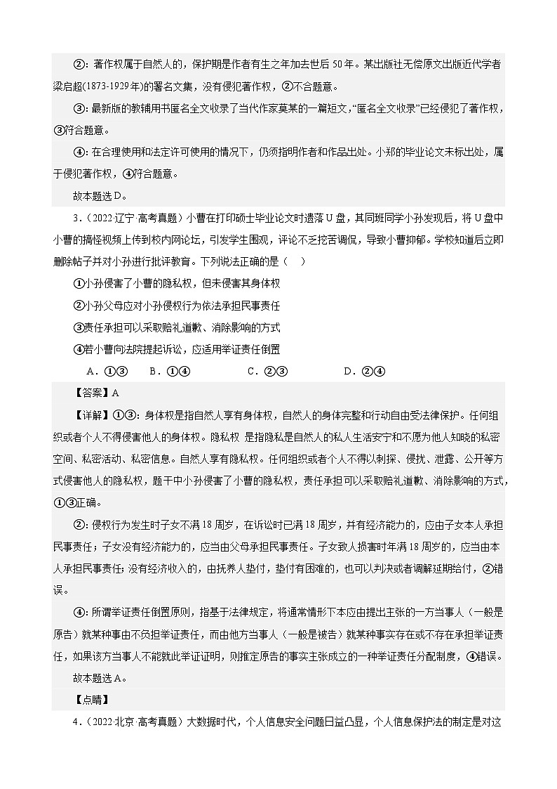 课时训练39 侵权责任与权利界限-2024届高考政治一轮复习统编版选择性必修二法律与生活02