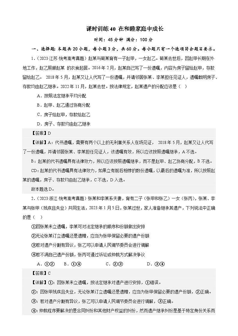 课时训练40 在和睦家庭中成长-2024届高考政治一轮复习统编版选择性必修二法律与生活01