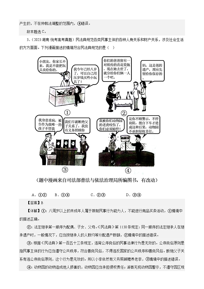 课时训练40 在和睦家庭中成长-2024届高考政治一轮复习统编版选择性必修二法律与生活02