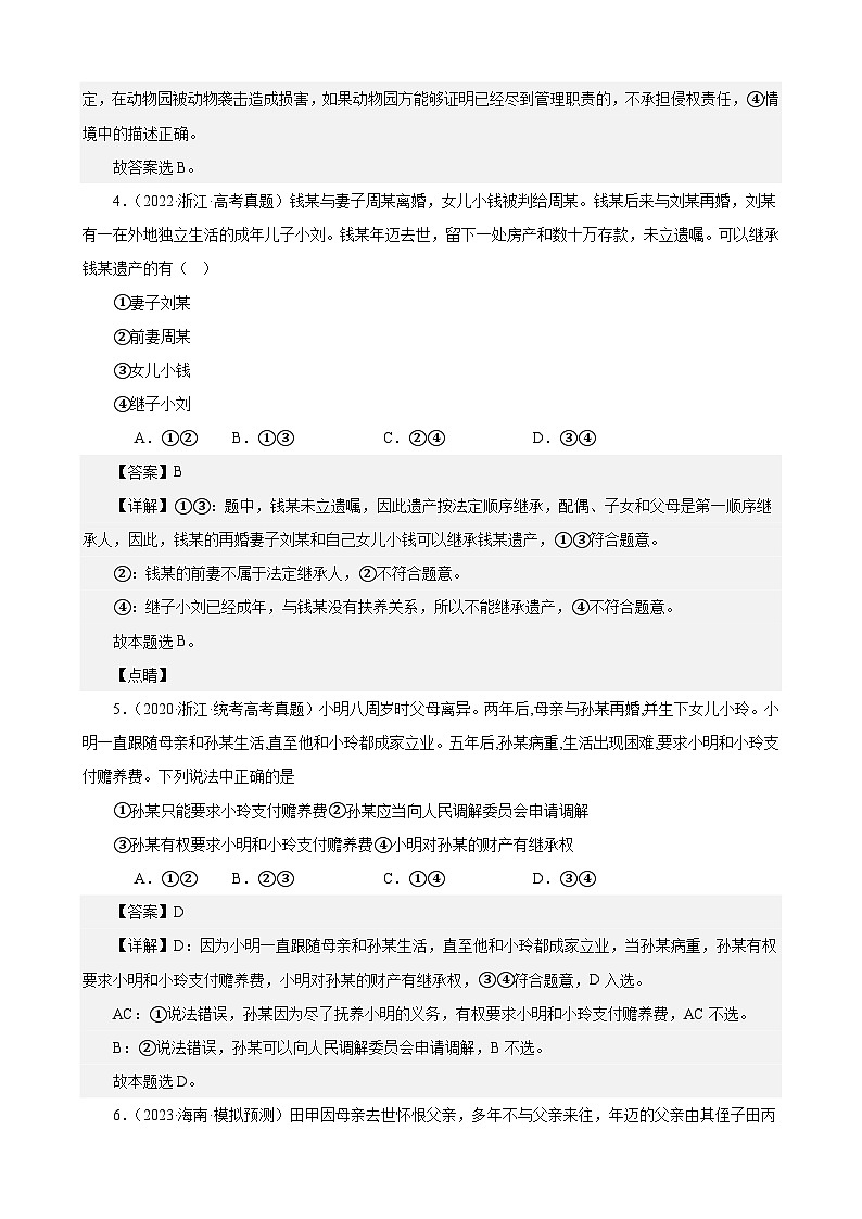 课时训练40 在和睦家庭中成长-2024届高考政治一轮复习统编版选择性必修二法律与生活03