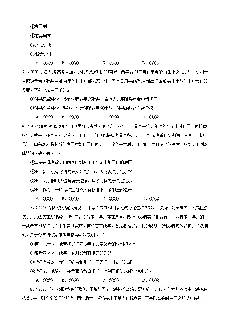 课时训练40 在和睦家庭中成长-2024届高考政治一轮复习统编版选择性必修二法律与生活02