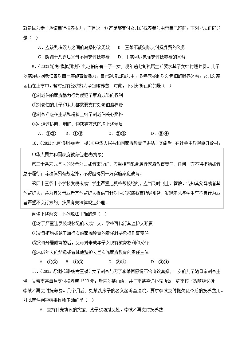 课时训练40 在和睦家庭中成长-2024届高考政治一轮复习统编版选择性必修二法律与生活03