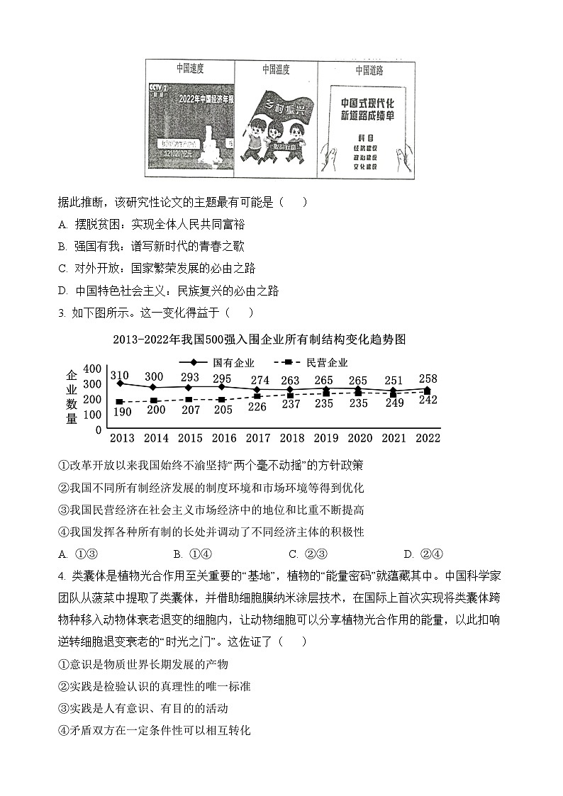 政治-2024届新高三开学摸底考试卷（北京专用）(考试版)第2页