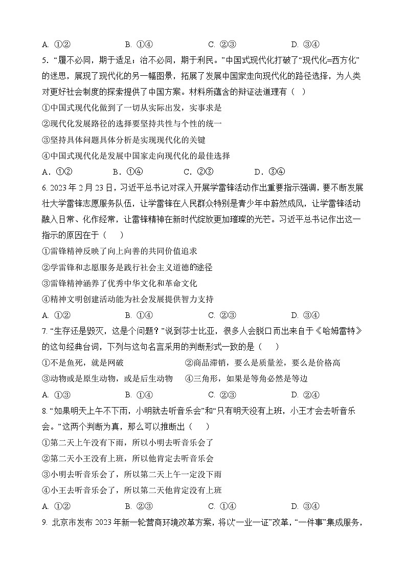 政治-2024届新高三开学摸底考试卷（北京专用）(考试版)第3页