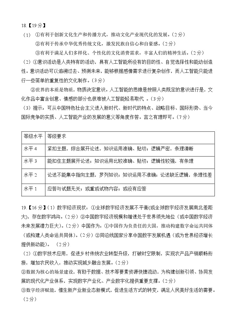 政治-2024届新高三开学摸底考试卷（北京专用）（答案及评分标准）第2页