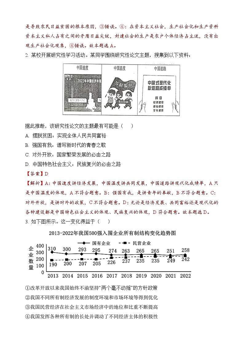 政治-2024届新高三开学摸底考试卷（北京专用）(解析版)第2页