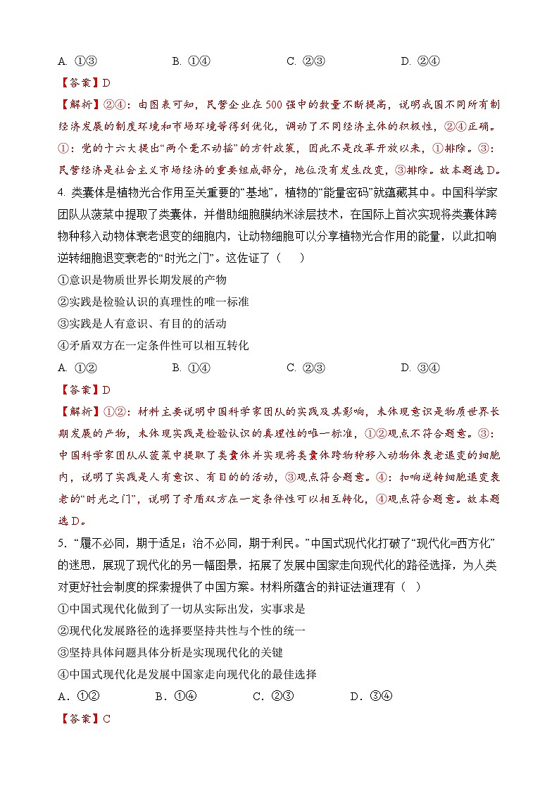 政治-2024届新高三开学摸底考试卷（北京专用）(解析版)第3页