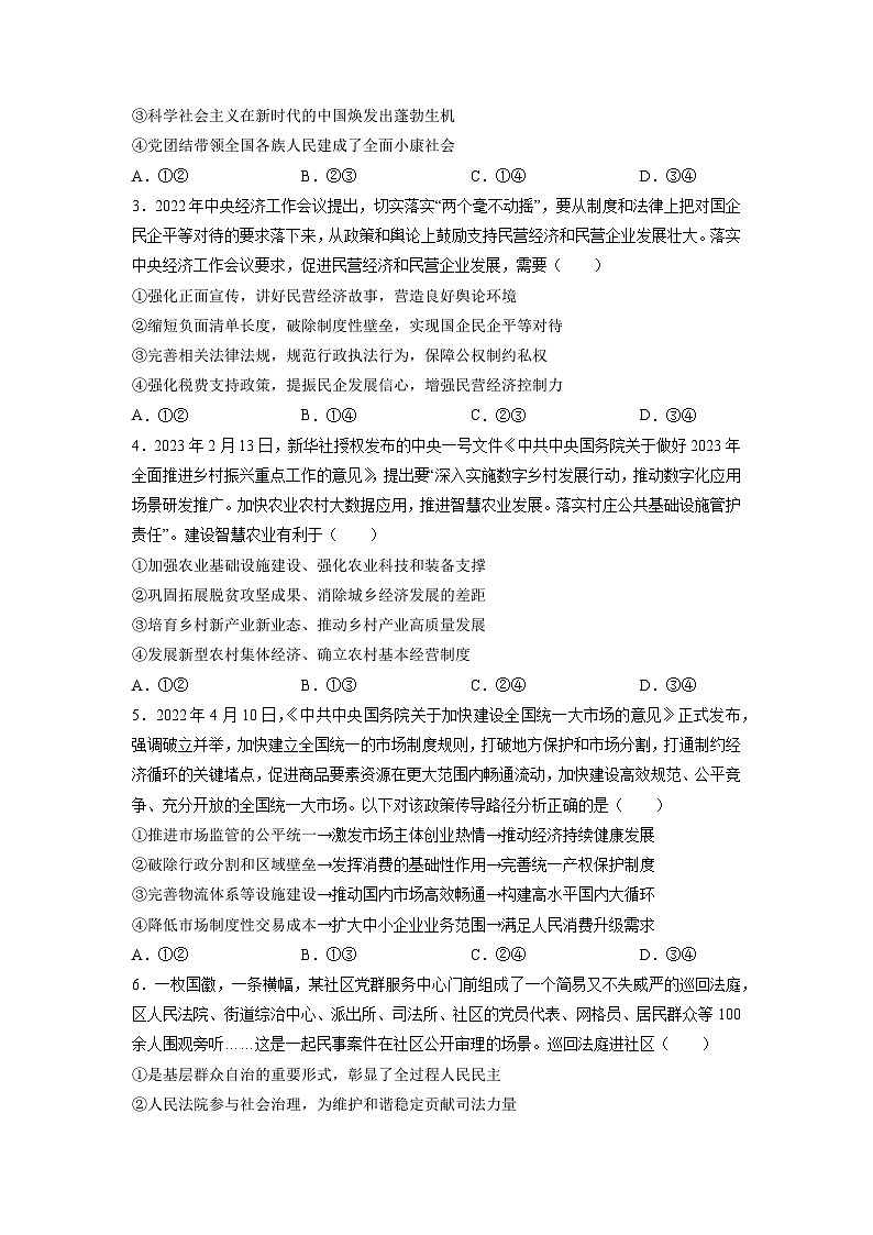 政治-2024届新高三开学摸底考试卷（广东专用）02