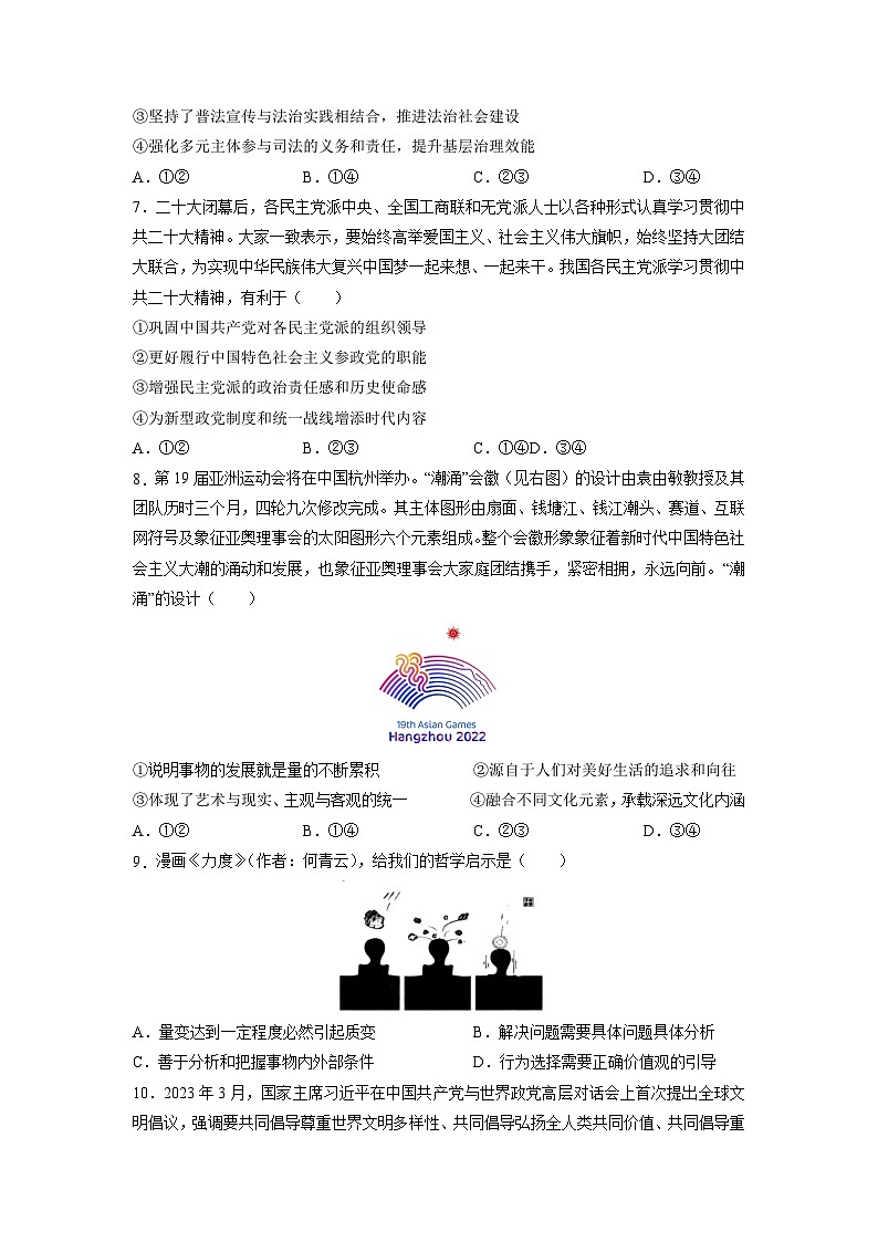 政治-2024届新高三开学摸底考试卷（广东专用）03
