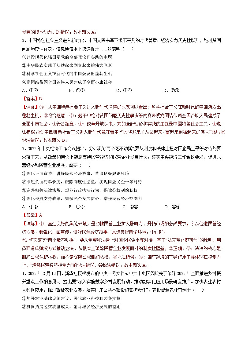 政治-2024届新高三开学摸底考试卷（广东专用）02