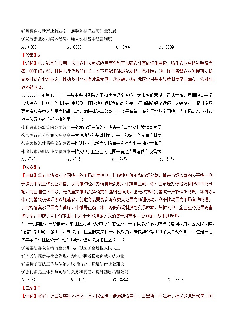 政治-2024届新高三开学摸底考试卷（广东专用）03