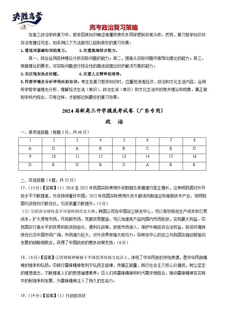 政治-2024届新高三开学摸底考试卷（广东专用）01