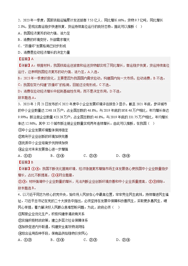 政治-2024届新高三开学摸底考试卷（全国通用，旧教材）02