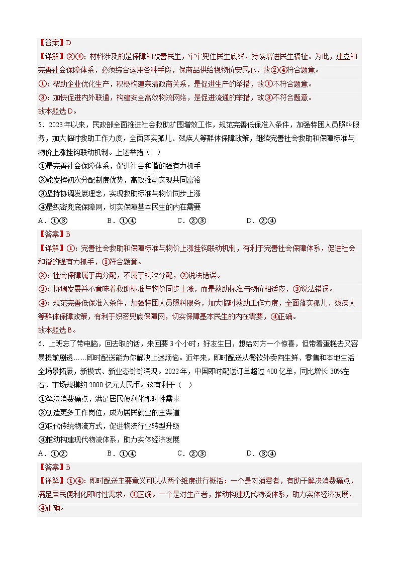 政治-2024届新高三开学摸底考试卷（全国通用，旧教材）03