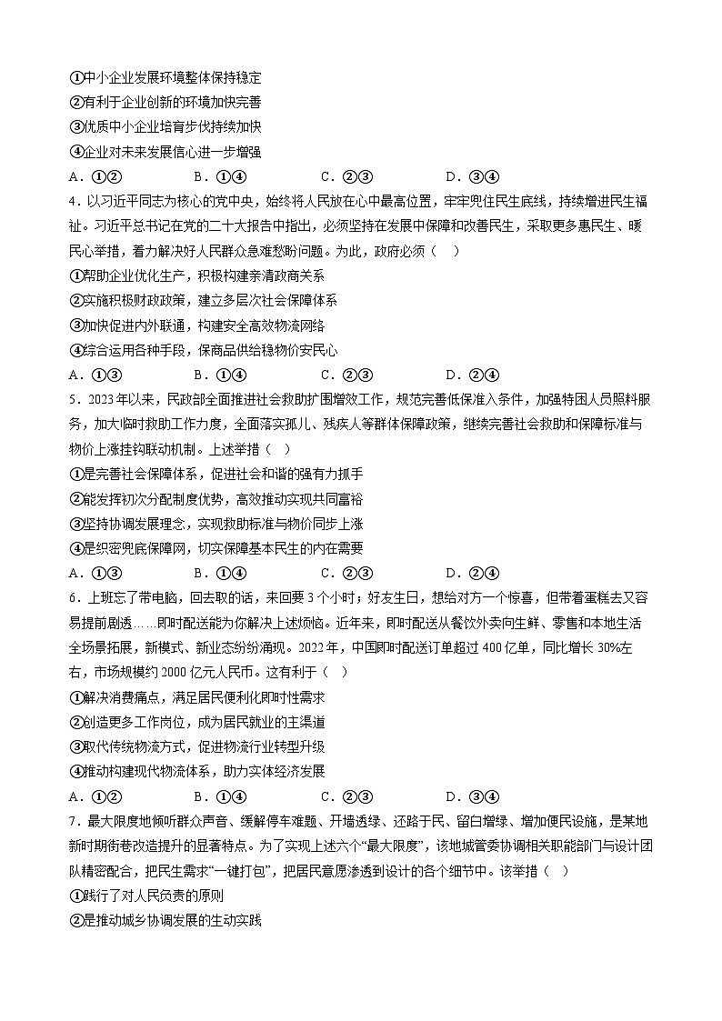 政治-2024届新高三开学摸底考试卷（全国通用，旧教材）02