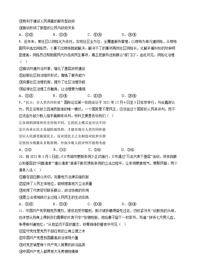 政治-2024届新高三开学摸底考试卷（全国通用，旧教材）03