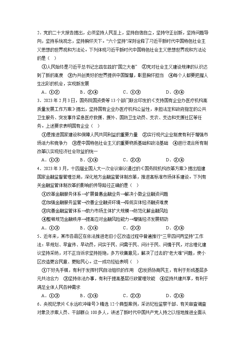 政治-2024届新高三开学摸底考试卷（全国通用·新教材）0202
