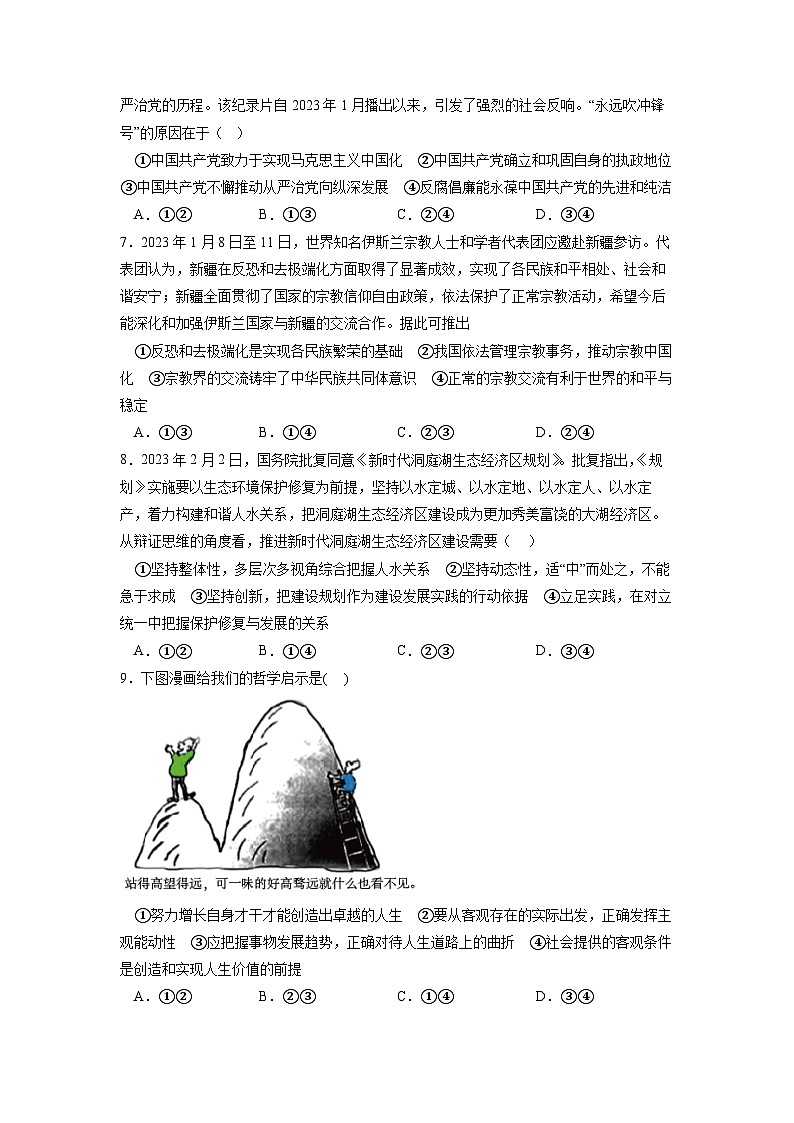 政治-2024届新高三开学摸底考试卷（全国通用·新教材）0203