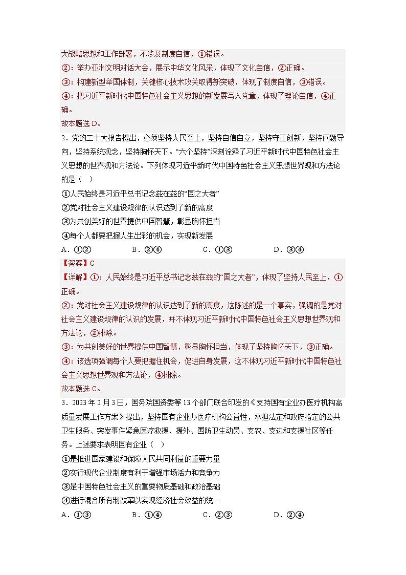政治-2024届新高三开学摸底考试卷（全国通用·新教材）0202