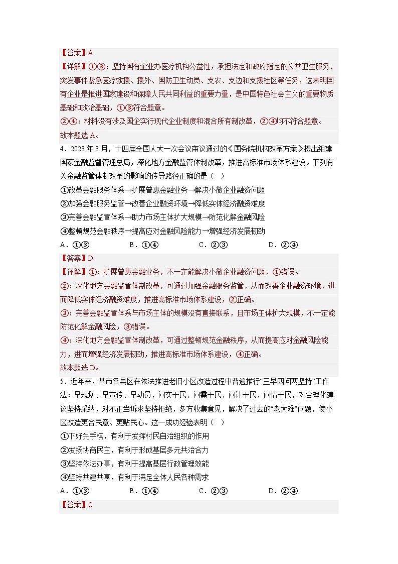 政治-2024届新高三开学摸底考试卷（全国通用·新教材）0203